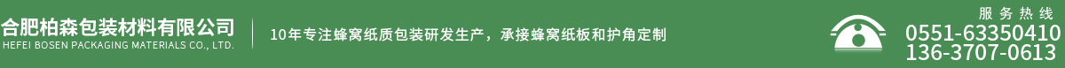 合肥柏森包裝材料有限公司